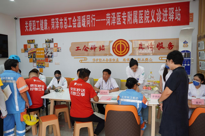 菏泽医专附属医院健康义诊走进工会驿站，营养咨询守护职工健康